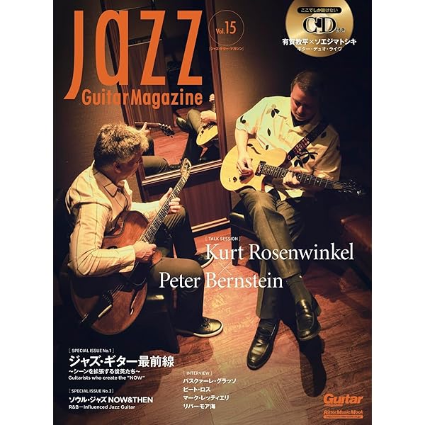 CD付き) Jazz Guitar Magazine Vol.13 (リットーミュージック